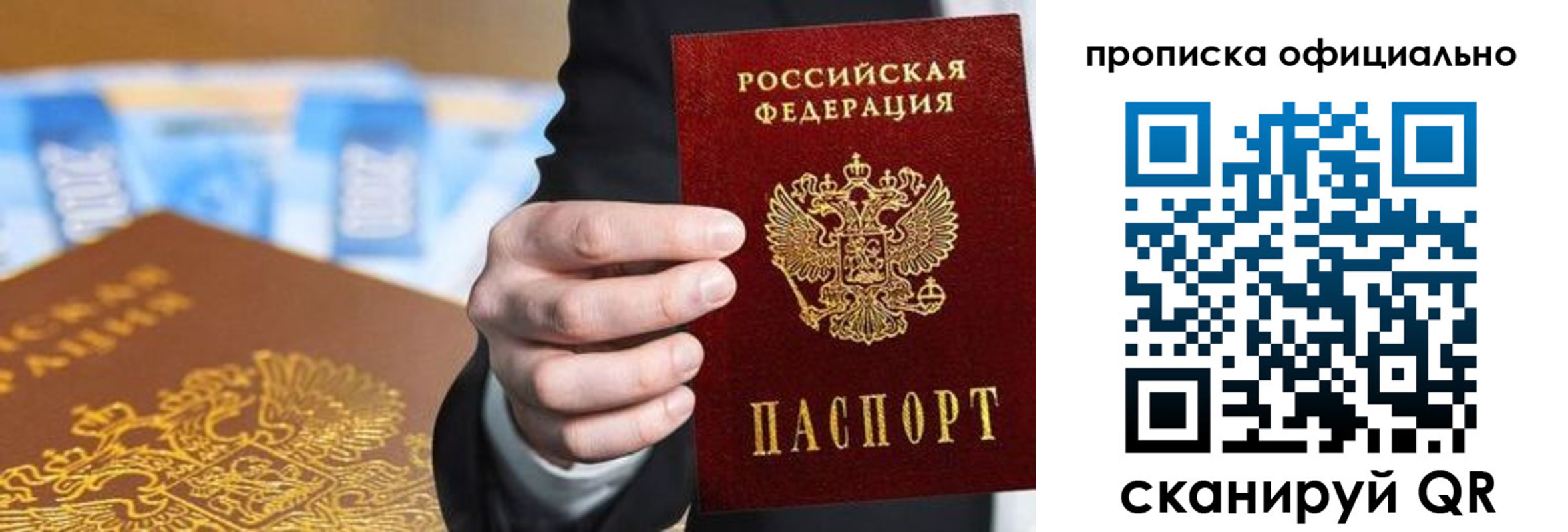 купить прописку в Белой Калитве