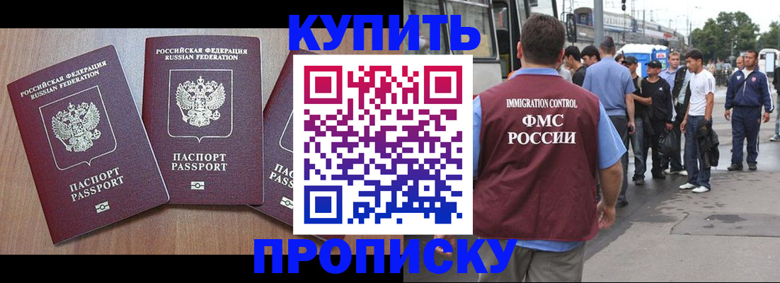 прописка 2025 в Белой Калитве