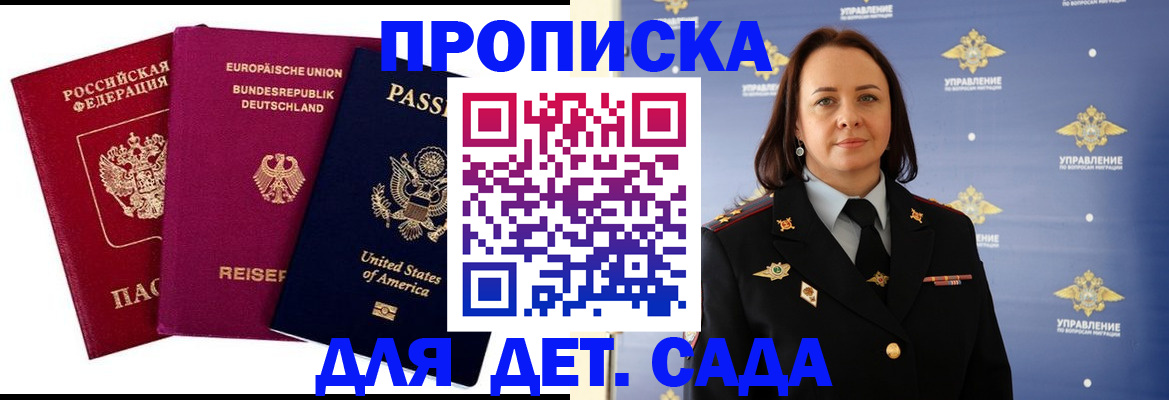 прописка законно в Белой Калитве