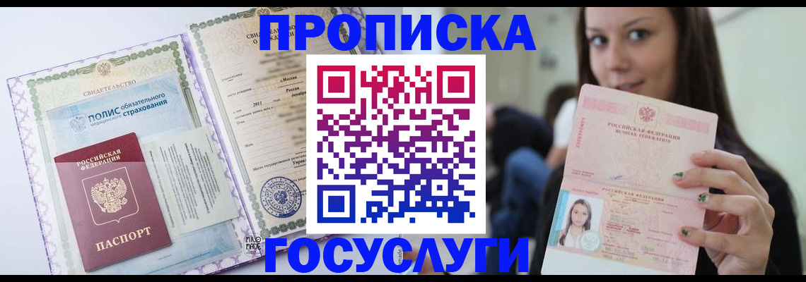 временная регистрация собственник в Белой Калитве