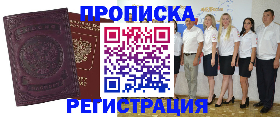 купить прописку в Белой Калитве